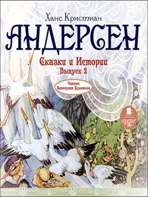 cover image of Сказки и истории. Выпуск 2